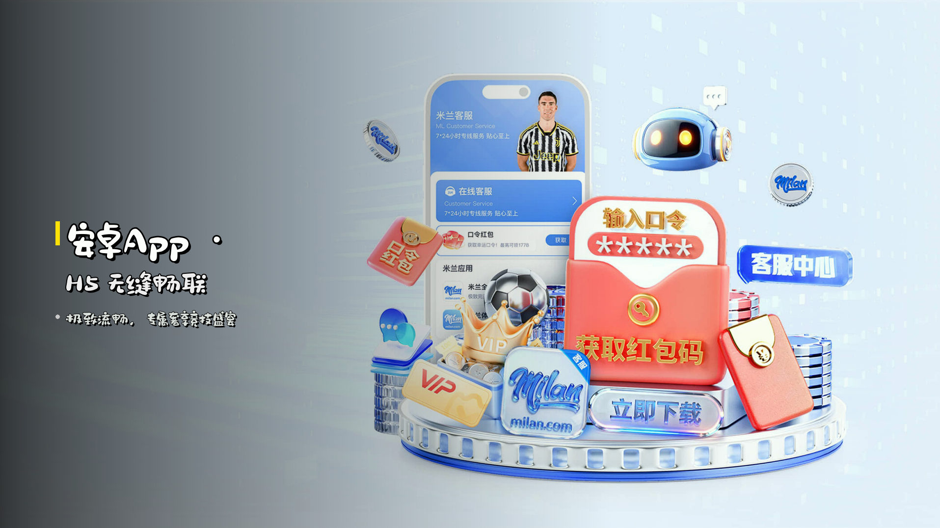 安卓<strong>App</strong> · <strong>H5</strong> 无缝畅联